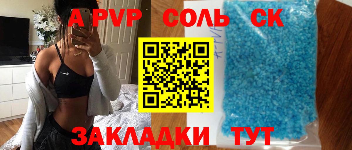 Alfa_PVP  купить наркоту  Сибай  А ПВП Соль  APVP кристаллы  Alpha PVP кристаллы  Вход с VPN 