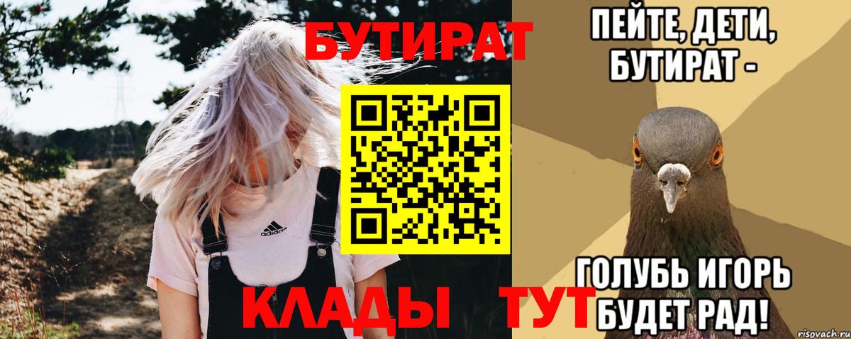 Сибай  БУТИРАТ BDO  Вход с VPN 