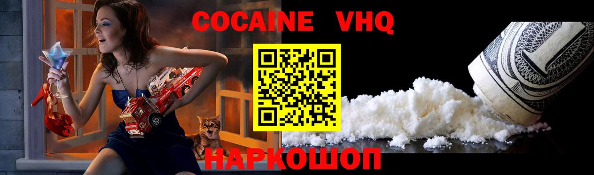 Cocaine VHQ Сибай