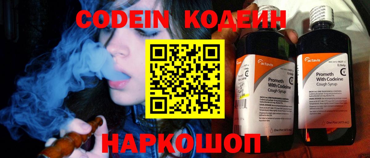 Кодеин напиток Lean (лин)  Вход с VPN  Сибай  Codein напиток Lean (лин) 