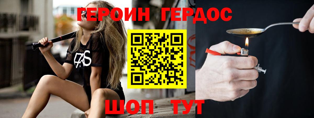 Героин Heroin Сибай