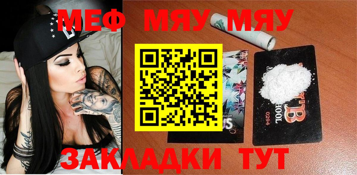 hydra зеркало  Мефедрон мяу мяу  МЯУ-МЯУ  Вход с VPN  МЯУ-МЯУ мука  Сибай 