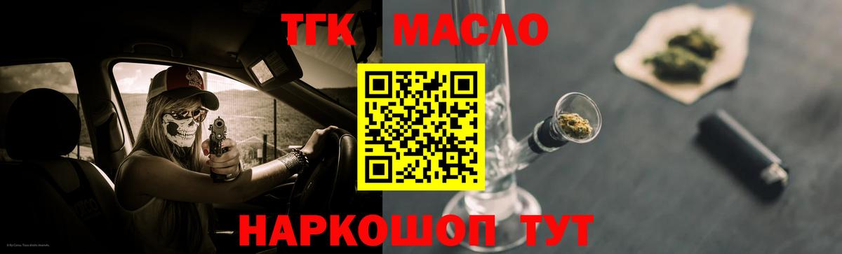 ТГК THC oil  Вход с VPN  Сибай  ТГК концентрат 